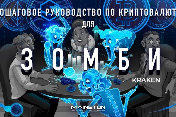 Kraken ссылка зеркало рабочее